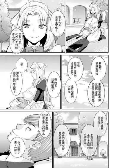 Hatsujou Maid to Goshujin-sama Ch. 4