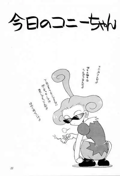 (Comic Castle 10) [Chagu Chagu Koubou (Akifuji Satoshi)] Namadeko (Ponkickies)