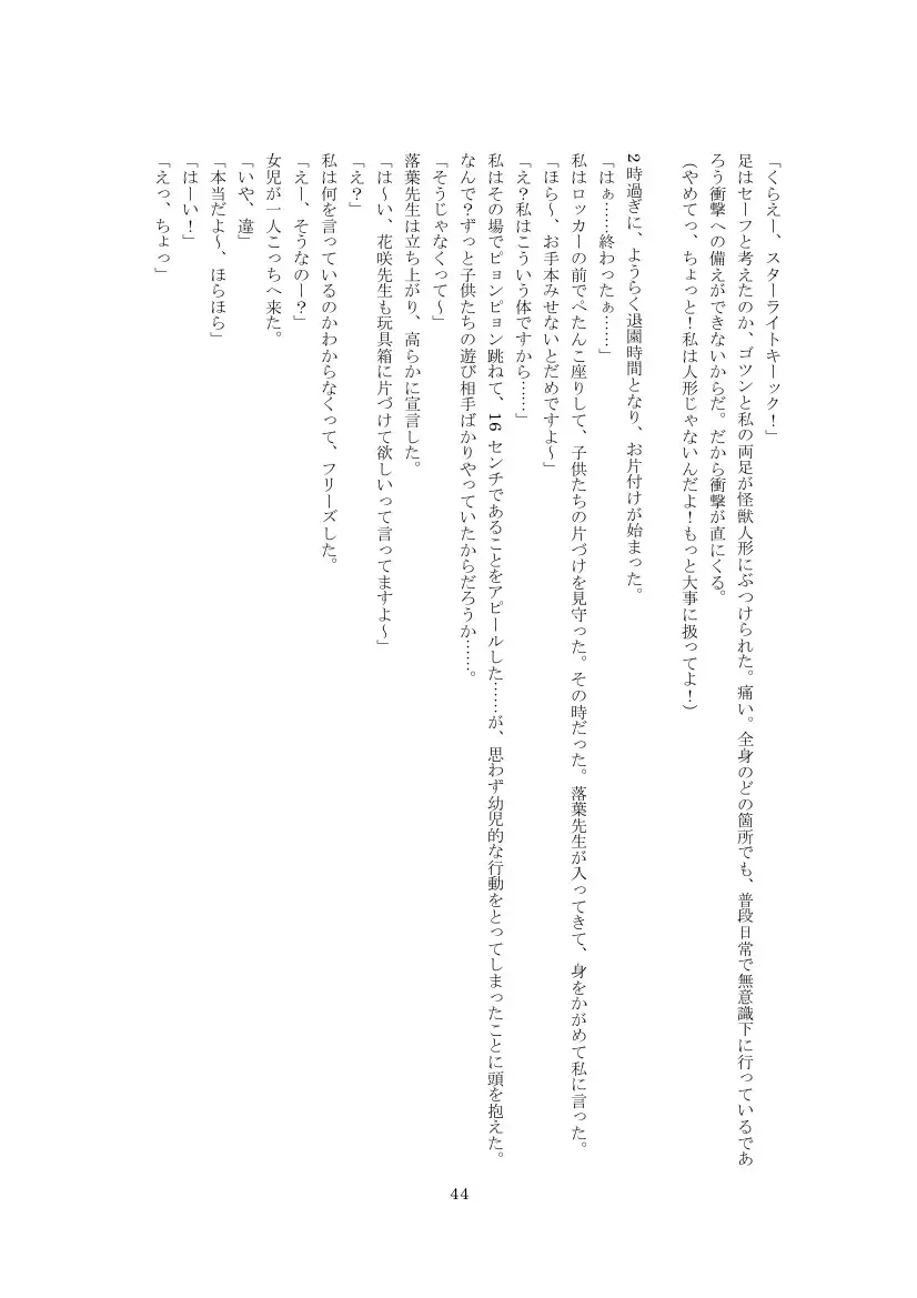 Youchien no Ningyou Senseitachi