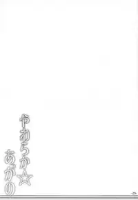 (C92) [ROCK CLIME (Danbo)] Yawaraka ☆ Agano (Kantai Collection -KanColle-)