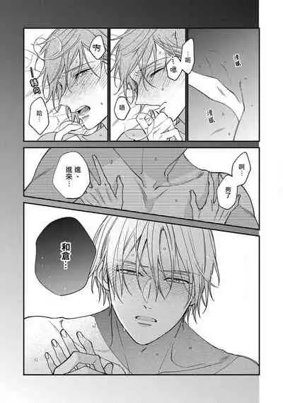 Bukiyou na Hakui no Nugashikata | 脱掉白衣的笨拙方法