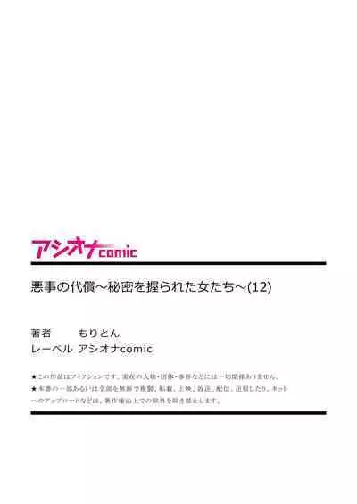 悪事の代償~秘密を握られた女たち~ 1-15