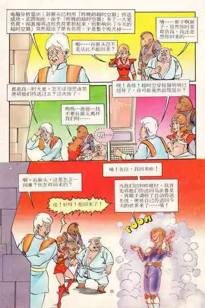 超时空猴王 11-15