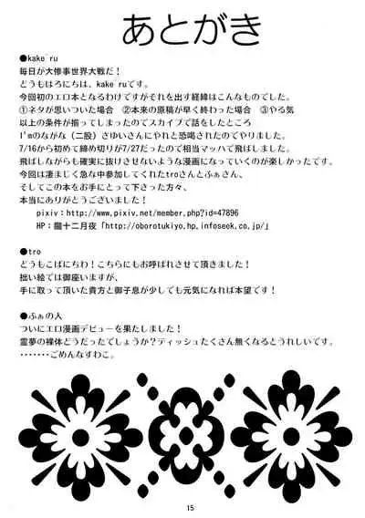 (C76) [Oboro Hyakuhachishiki (kake`ru)] Koiiro Ero Panic (Touhou Project)