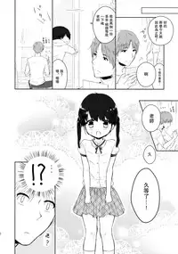 (C89) [Chocolate Chuudoku (Midoriiro)] Yasashii Sensei no Kouryaku Houhou [Chinese] [瑞树汉化组]