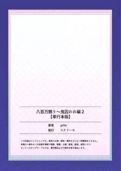 [prhs] Yaoyorozu Naburi ~Oni Toraware Hen 2