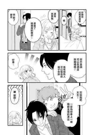 mirarete hyohen u~edingu hanayome wa saiai no otto o ubaitai | 被众人围观的豹变结婚典礼,新娘想夺回最爱的丈夫