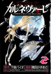 Gekkou no Carnevale Vol.2 [Shimokura Vio x Sumita Kazasa x Nitroplus]