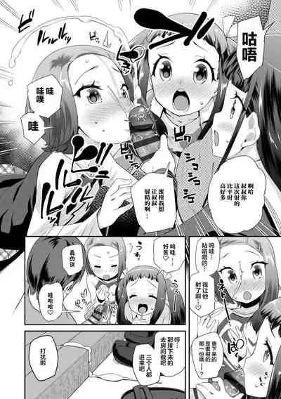 Kirakira Otona Lesson | 闪闪发光大人课堂