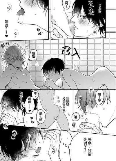 Koi to Seiyoku|爱恋与性欲