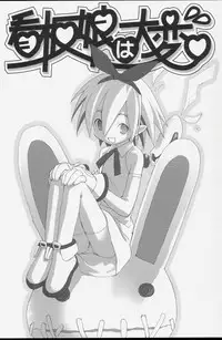 [Nippon Waruwaru Doumei (Arima Keitarou)] Kanban Musume wa Taihen (Makai Senki Disgaea)