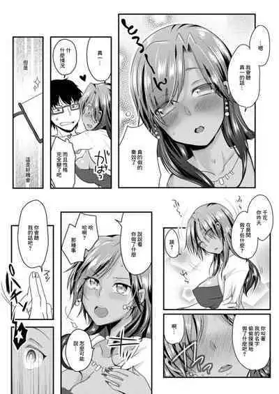 Kuro Gal to Sokuhame Dousei Seikatsu! Ecchi na Chikubi ni Chuu Shitee!