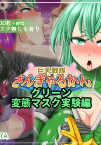 Kyonyuu Sentai Sangyarukan ~Green Hentai Mask Jikken Hen~
