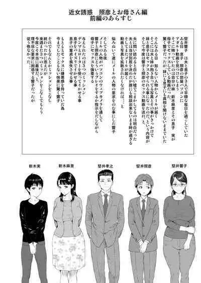 [Hyji] Kinjo Yuuwaku Teruhiko to Okaa-san Hen Kouhen Ver1.2 [Digital]