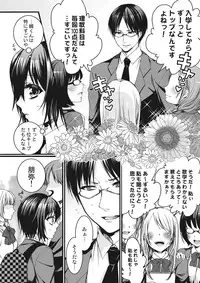 [Saotome Mokono] Ijimerare ~"Onna" no Boku to Kainushi Sannin~ <Tankoubon Tokubetsu Ban>