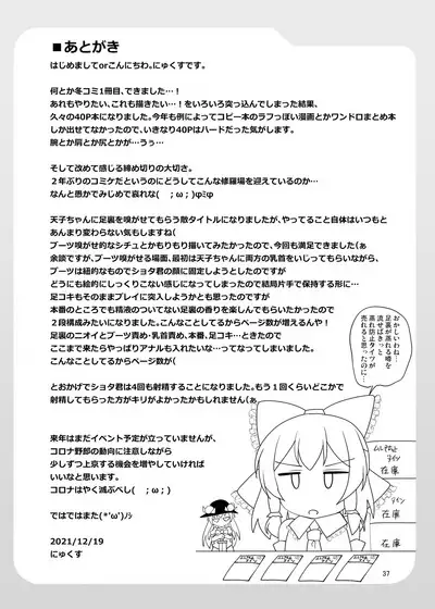 Ashiura no Nioi o Kagasete Kureru Tenshi-chan no Hon