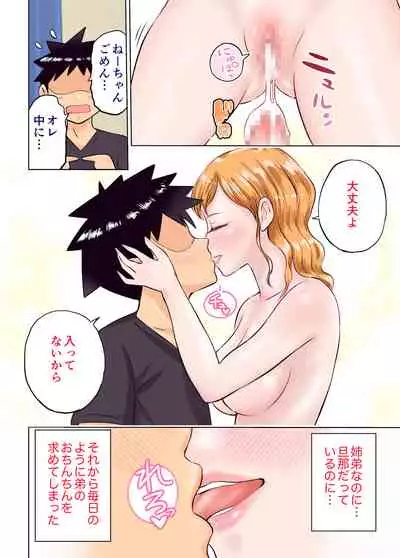 [Tekunishan] Nee-chan to Game Taiketsu de Ecchi na Onegaishitemita