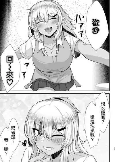 Kuro Gal JK o Tasuketara Doutei o Ubawarete Kayoizuma ni Natta Hanashi