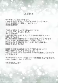 (C92) [U-RaL (Yamanashi Yuuya)] Elisabeth First Fuck (Fate/Grand Order)