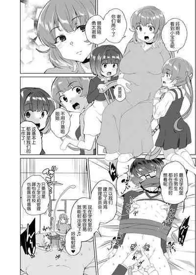 Joukyuu Seishi Chakushou Gimuka!? 3