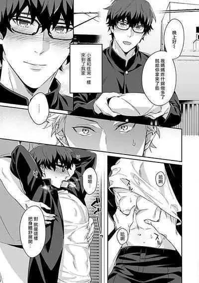 [Anthology] Seifuku x Kinniku BL [Chinese] [拾荒者汉化组] [Digital]