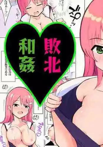 Haiboku Suru Gakusei Kenshi