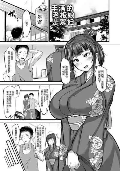 Mucchiri Okami Miboujin | 丰满的老板娘是寡妇