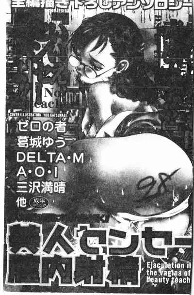 Beauty teacher Intracavitary Ejaculation