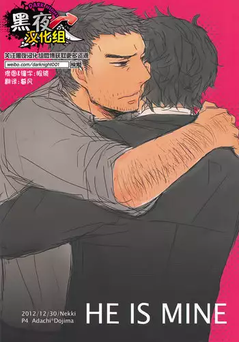 (C83) [Nekki (Nekki)] HE IS MINE (Persona 4) [Chinese] [黑夜汉化组]