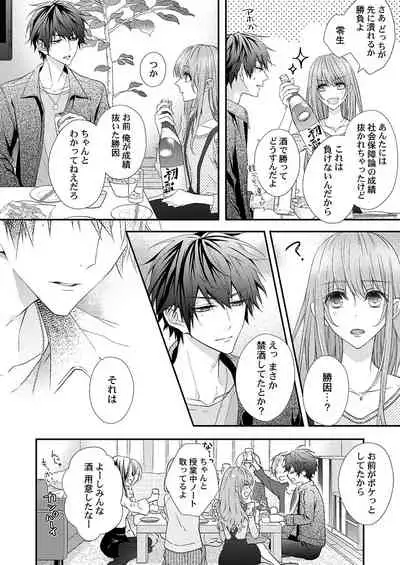 バレずにイケたらご褒美やるよ~授業中、机の下で彼の指が…~ 第1-9話