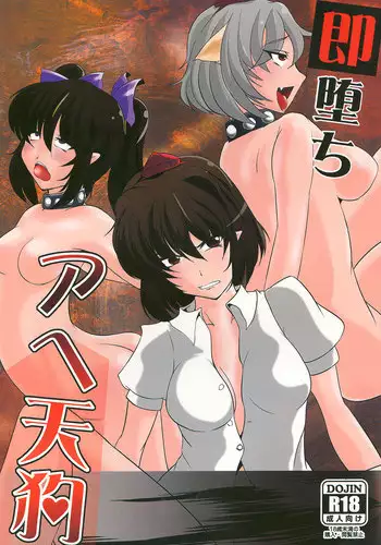 [Nyoro Junction (Nyorori)] Soku Ochi Ahetengu (Touhou Project) [Digital]