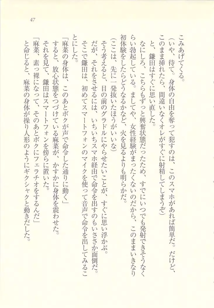 アイドル強制操作