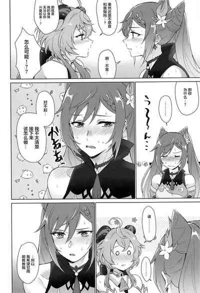 Ganyu to Ecchi ga Shitai! - Sleep with me, Ganyu