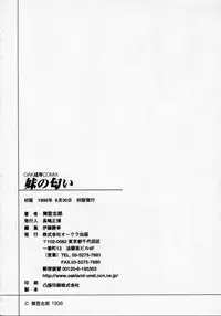 [Maito Shirou] Imouto no Nioi