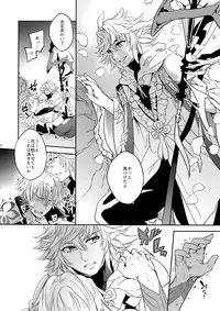 (C93) [Crazy9 (Ichitaka)] Shokushu × Casgill (Fate/Grand Order)