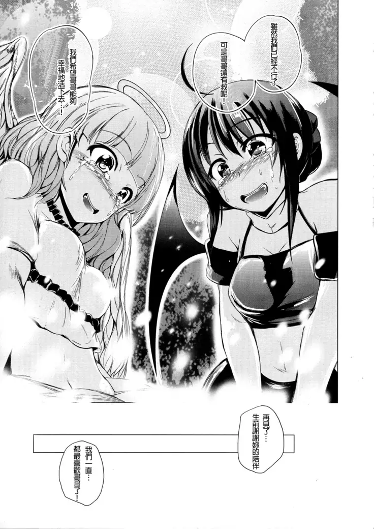 天使の妹&悪魔の妹
