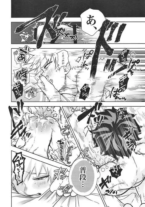 Kacchan! Boku no Iu Koto Kiite Kure yo!