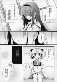 (C91) [Momo9 (Shiratama)] Gyutto Soushuuhen +3 (Puella Magi Madoka Magica) [Chinese] [吼姆喵个人汉化]