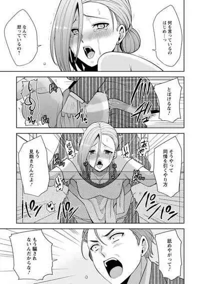 幼馴染みに復讐マッサージ~ヨガりまくって俺を求めろ~ 1-11