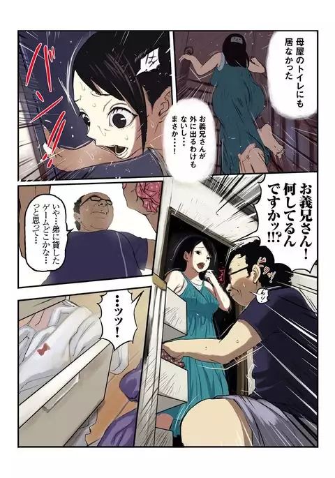 キモ義兄の幼妻飼育日記(1)