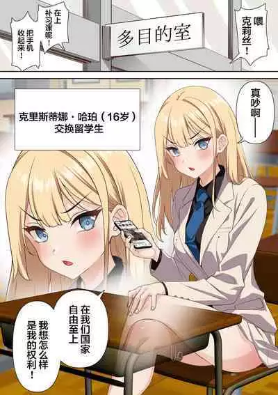 Ryuugakusei Chris no Saimin Dosukebe Ibunka Kouryuu