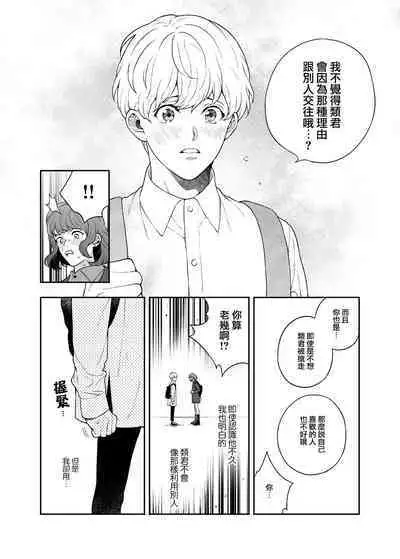 Sukide sukide shōganai mitai. | 这么喜欢可怎么办 2