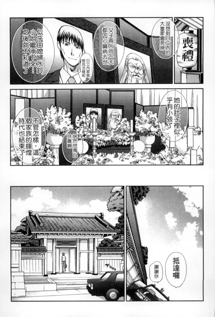 Okasareta Hitozuma | 侵犯人妻