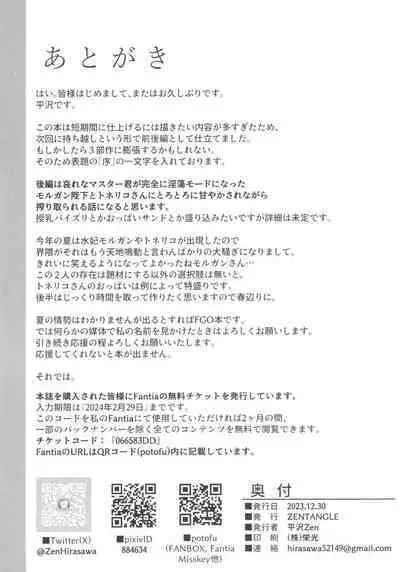 Morgan Heika to Tonelico-sama no Amaama Sakusei Shidou Hajime