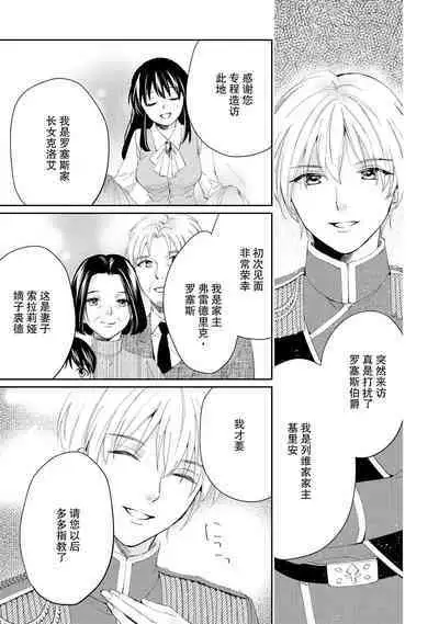 Atarashii Konyakusha wa Watashi o medetakute shikatanai | 新婚约者超宠我 1-9