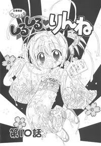 (C66) [Furaipan Daimaou (Chouchin Ankou)] Shiru shiru rinne 2