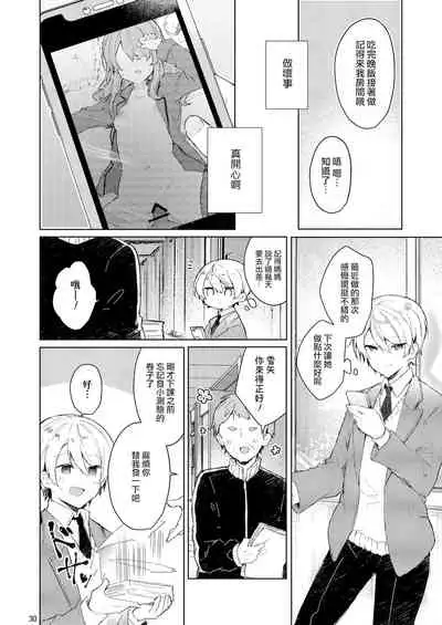 [Tayanumaya (Tanuma)] Kyou kara Warui Ko. | 從今天起當壞孩子。 [Chinese] [山樱汉化] [Digital]