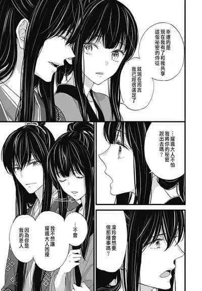 うちの上司が偽宦官で、後宮で秘密の溺愛生活しちゃってます 1-4