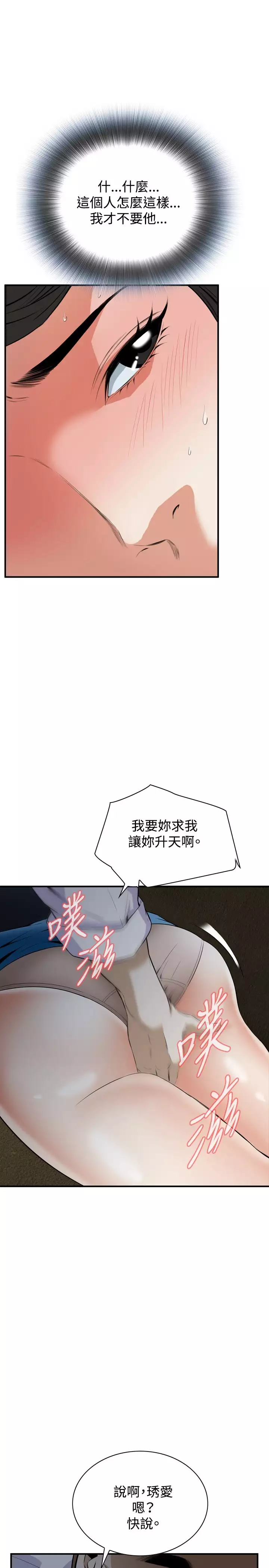 Take a Peek 偷窥 Ch.33-37