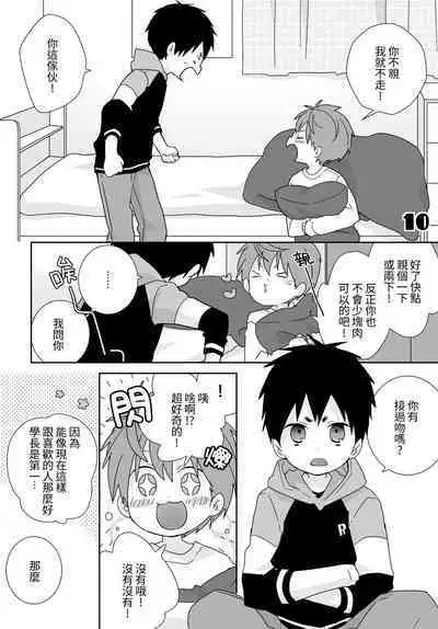 [いさこ] 八雲學長跟雄介君 [中国語] [進行中]